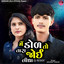 Me Dol To Tara Joi Lidha (Dj Remix) cover