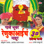 Gaje Bhuvar Renuka Aaich Mahur cover
