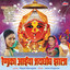 Renuka Aaicha Jayghosh Zala cover
