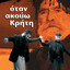 Erotokritos cover