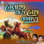 Halaji Tara Hath Vakhanu cover