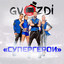 Album cover of Супергерои by Gvozdi