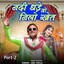 Nadi Dhade Vo Nilo Khet, Pt. 2 cover