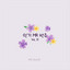 Yoonhak - Doradora Crazy Love Featuring Kwangsoo From Choshinsei [Instrumental]