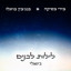 לילות לבנים cover