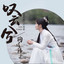 鞠婧禕