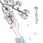 憂、安堵、藍。 cover