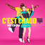 MITSOU YA CETIDON - C'EST CHAUD ( HOT)