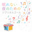 崖の上のポニョ(映画「崖の上のポニョ」より)(Music Box) cover