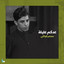 عدكم عليلة cover