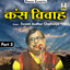 Kans Vivah Part-3 - Hindi cover