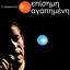 Episimi Agapimeni cover