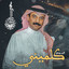 Baad Al Ghiab cover