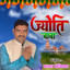 Jyoti Baba cover
