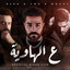 ع الهاوية cover