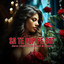 Sa te pup pe bot - Remix cover
