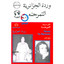 El Tamrhena cover
