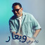 Ziad Bourji - Wbghar - Ziad Bourji-Wbghar