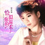 恰似你的温柔 - DJ默涵Remix