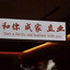 酒后艺术家 cover