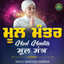 Mool Mantar