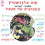 מה עושות הרכבות cover