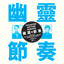 Gong Gong Gong - Some Kind Of Demon (Yu Su Remix)