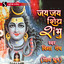Jai Jai Shiv Shambhu cover