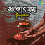 O Ganga Behti Ho Kyon cover