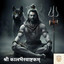Shri Kaal Bhairav Ashtakam