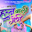 Husna Wali Gori cover