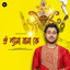 Oi Shyama Bama Ke cover