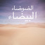 الضوضاء البيضاء النظيفة cover