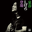 東西南北 - 2025 Remaster / Live