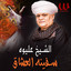 خلع العذار cover