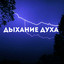 Этапы Нашей Жизни cover