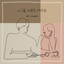 My Lips Like Warm Coffee - Instrumental