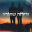 זריחה שחורה cover