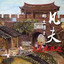 阿爸的腳赤屏（顧燈塔的老人） cover