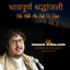 भावपूर्ण श्रद्धांजली Ode Hath Hai Sab Di Door (श्रीमती कैलाश रानी जी की उठावनी पर भजन गाते चरन जी) cover