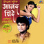 Hits of Anand Shinde (Dhammal Lokgeete) cover