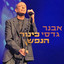 כינור הנפש cover