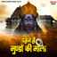 Pehne Hai Mundo Ki Mala cover