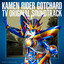 仮面ライダートワイライトマジェード cover