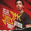 האשמת הקורבן cover
