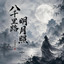 龙千里 - 宅女居家旅行日记