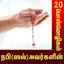 Nabiyin Ponmozhigal In Tamil cover