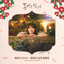 When the Camellia Blooms (Original Television Soundtrack) Pt.9