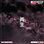 Sound of the Earth - Daichi no Koe - - Lesser Of Remix