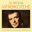 36 Hronia Gr.Bithikotsis cover